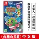 NS Switch 泡泡龍 4 伙伴 -中英文版 [現貨] 泡泡龍 Bubble Bobble 台灣公司貨