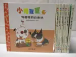 【書寶二手書T4／少年童書_OW3】小狗豆豆-有個聰明的表妹_終於上了電梯等_7本合售