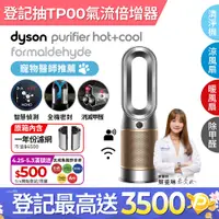 在飛比找PChome24h購物優惠-Dyson Purifier Hot+Cool Formal