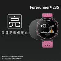 在飛比找樂天市場購物網優惠-亮面螢幕保護貼 GARMIN Forerunner® 235