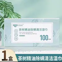 在飛比找蝦皮購物優惠-<9號>抖音同款 茶樹精油眼瞼清潔棉片眼部蟎蟲眼紅癢醫心演繹