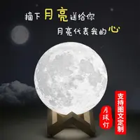 在飛比找樂天市場購物網優惠-3D打印月球燈臥室床頭睡眠臺燈氛圍燈送女友禮物月亮燈ins小