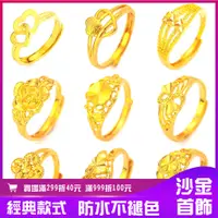 在飛比找蝦皮購物優惠-越南沙金戒指 時尚開口可調24K仿黃金戒指女生 K金戒指男 