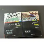 隨身單字書 2001～4000/7000 一組兩本隨身讀英文單字 國中小適用