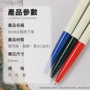 【PENROTE 筆樂】自動原子筆0.5mm 100入(中性筆/原子筆/辦公用品/圓珠筆/文具用品)