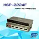 [昌運科技] HSP-2224F (HSP-2224P) HDMI2.0 4埠 HDMI廣播分配器 支援4K2K 3D 影像聲音可同時傳送