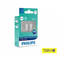 在飛比找蝦皮購物優惠-公司貨 飛利浦 PHILIPS T10 全周光 LED 防偽