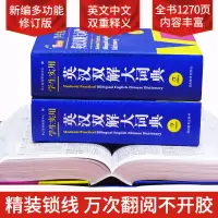 在飛比找露天拍賣優惠-限時免運 全套4本英漢雙解大詞典+古漢語+現代漢語成語初中高