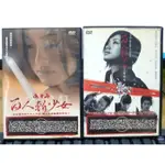 影音大批發-C08-正版DVD-日片【百人斬少女1+2 系列合售 便利袋裝】-(直購價)海報是影印