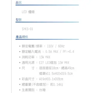 SANLUX 台灣三洋 SYKS-01 角度可調整 不眩光燈罩 LED燈泡檯燈 白