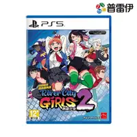 在飛比找有閑購物優惠-【PS5】熱血硬派國夫君外傳 熱血少女2《中文版》