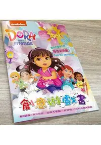 在飛比找樂天市場購物網優惠-Dora & Friends創意遊戲書