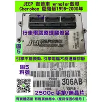 在飛比找蝦皮購物優惠-JEEP 吉普車 藍哥 wrngler 引擎電腦 56041