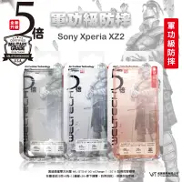 在飛比找蝦皮購物優惠-Sony Xperia XZ2 軍功防摔殼 空壓殼 透明 防