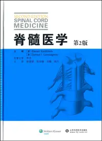 在飛比找博客來優惠-脊髓醫學(第2版)