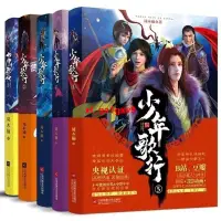 在飛比找蝦皮購物優惠-全套少年歌行小說 1-5完結版 共5本周木楠玄幻俠客武俠小說