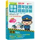 【千華】2024【收錄107～112年試題及解析】史上最強！警專甲組歷年試題超級詳解（含國文、英文、數學甲、物理、化學）〔十五版〕（警專入學考）_警專金榜編輯小組