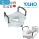 【海夫健康生活館】YAHO耀宏 免工具安裝 可拆式扶手 馬桶增高器(YH126-1)