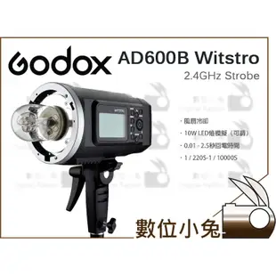 數位小兔【Godox 神牛 AD600B M 棚燈】2.4G X1接收器 閃光燈 攝影燈 AD600BM AD600M