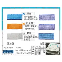 在飛比找蝦皮購物優惠-iRobot Braava Jet 240 241 245 