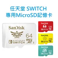 在飛比找蝦皮購物優惠-SanDisk Nintendo Switch 64G 64