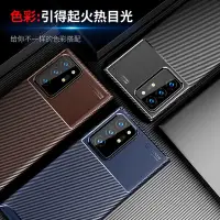 在飛比找Yahoo!奇摩拍賣優惠-三星Note20ultra碳纖維紋手機殼note20矽膠磨砂