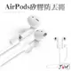 AirPods 防丟繩 運動 騎車必備 防丟 防掉落 實用 耳機防丟掛繩 防丟掛繩 AirPods Pro 防丟繩