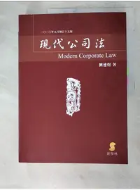 在飛比找蝦皮購物優惠-現代公司法_劉連煜【T1／法律_DHX】書寶二手書