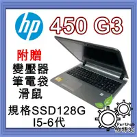 在飛比找蝦皮購物優惠-[帕特3C] HP ProBook 450 G3 i5-6代