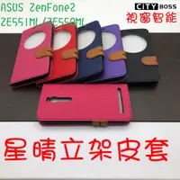 在飛比找蝦皮購物優惠-ZenFone2 ZE551ML/ZE550ML 視窗 星晴