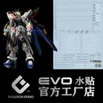 練功神物 EVO MGEX 強襲自由 突擊模型 鋼彈 SEED STRIKE FREEDOM 熒光水貼