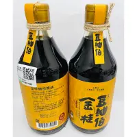 在飛比找蝦皮購物優惠-【限時優惠】500ml豆油伯金桂醬油2入