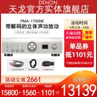 在飛比找露天拍賣優惠-【新品推薦】【實體旗艦店】Denon/天龍 PMA-1700