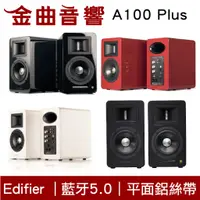 在飛比找蝦皮商城優惠-EDIFIER 漫步者 A100 Plus 主動式音箱 AI