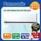 【Panasonic國際牌】K系列 11-13坪變頻 R32 一對一單冷空調 CS-K71FA2/CU-K71FCA2