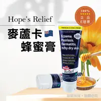 在飛比找蝦皮購物優惠-🌈澳洲 Hope’s Relief 麥蘆卡蜂蜜膏 60g 乳