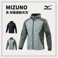 在飛比找樂天市場購物網優惠-MIZUNO 男 保暖運動夾克 32TE8596