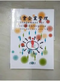 在飛比找蝦皮購物優惠-社會企業管理_黃德舜作【T8／大學社科_DDZ】書寶二手書