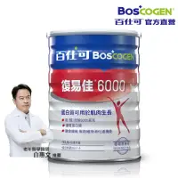 在飛比找momo購物網優惠-【Boscogen百仕可】復易佳 6000 營養素 粉劑 8