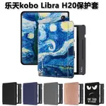 🚚台灣出貨 適用於樂天KOBO LIBRA H20保護套H2O皮套7吋電子書彩圖款保護殼