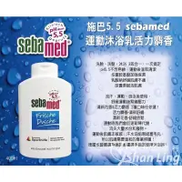 在飛比找蝦皮購物優惠-🇩🇪德國施巴Sebamed 運動沐浴乳PH5.5 (活力麝香