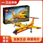 【以夢為馬商鋪】 LEGO樂高機械組 42152消防飛機男孩拼裝積木玩具禮物