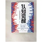 認知覺醒：開啟自我改變的原動力（簡體書）_周嶺【T1／心理_E3X】書寶二手書