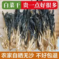 在飛比找淘寶網優惠-特級小白菜乾250g農家自曬無硫菜乾廣東土特產乾貨煲湯脫水蔬