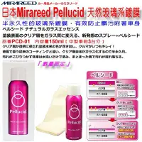 在飛比找Yahoo!奇摩拍賣優惠-和霆車部品中和館—日本MIRAREED Pellucid 天