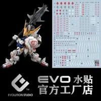 在飛比找iOPEN Mall優惠-￼【工匠模型】EVO水貼 MGSD 獵魔鋼彈 巴巴托斯 高清