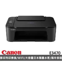 在飛比找momo購物網優惠-【Canon】搭2小容量彩墨★ E3470相片複合機(列印/