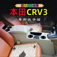 在飛比找蝦皮商城精選優惠-本田 07-10款 CRV 置物箱扶手 收納盒 雙層升高款 