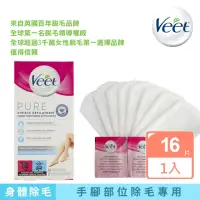 在飛比找momo購物網優惠-【Veet Pure】手腿部位專用冷蠟脫毛蠟紙 低過敏配方 