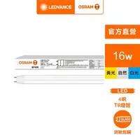 在飛比找momo購物網優惠-【Osram 歐司朗】明亮 LED T8 16W 4尺(CN
